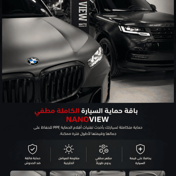 حماية مطفي للسيارة بفيلم PPF مقاوم للخدوش والعوامل الخارجية